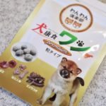 わずか1日85.7円の犬用サプリ！この内容でこの価格は他にない！「犬康食ワンプレミアム」