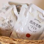 開けた瞬間芳醇な香り!しっとりソフトな「馬肉芳醇づくり」新発売!