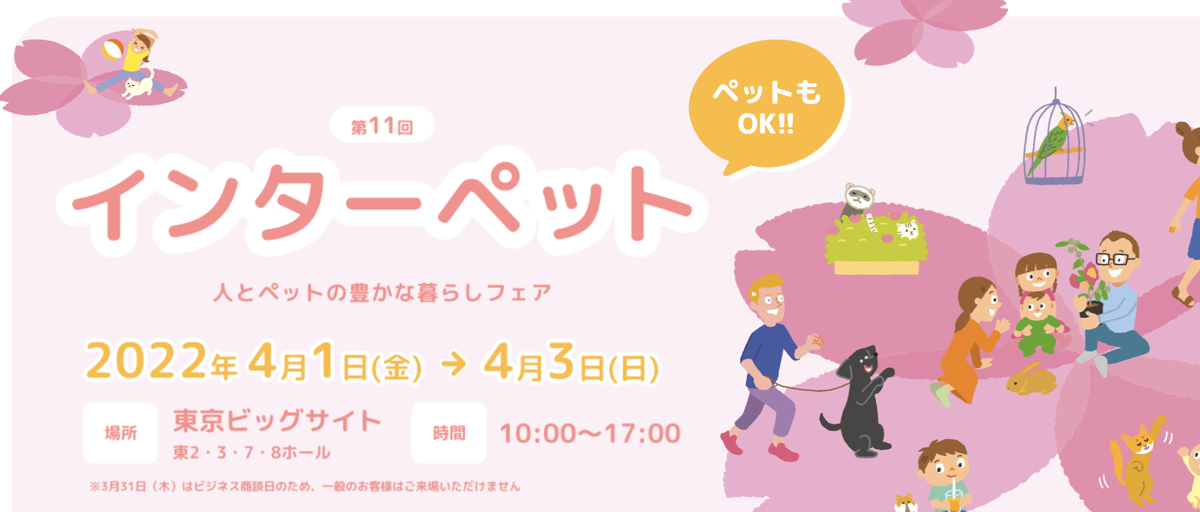 数十種類のドッグフードサンプルがもらえる！日本最大級ペットイベント「インターペット」に行こう！