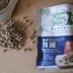 慢性腎臓病のためのドッグフード「YumYumYum健康マネジメント腎臓」は美味しい療法食フードです