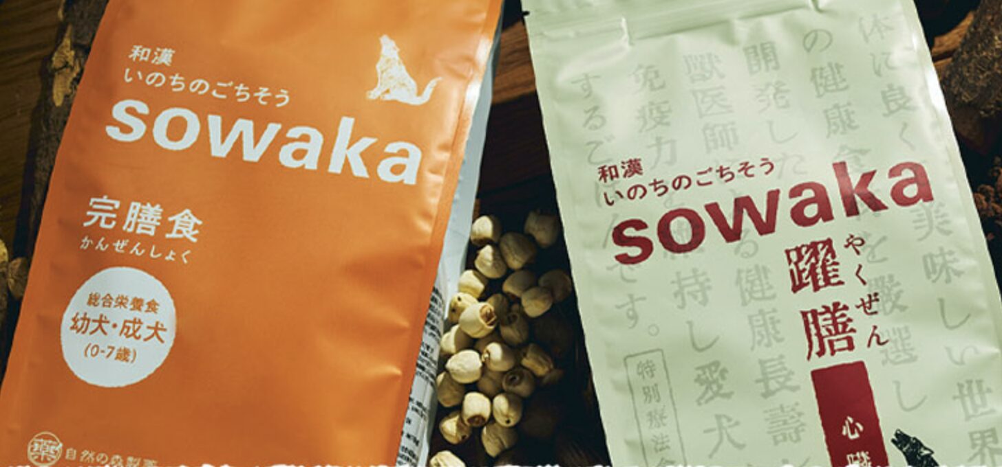 和漢いのちのごちそうsowakaを検討中の方へ。ここまで高いフードを買う本当のメリットは何?合う人合わない人